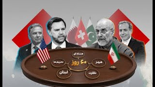 وعده‌های آمریکا به جمهوری اسلامی در مذاکرات سوئیس چه هستند؟