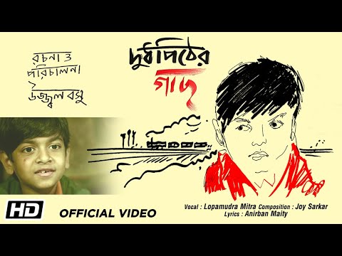 দুধ পিঠের গাছে  | Doodh Pither Gachh | Lopamudra Mitra | Joy Sarkar | Bengali Film Song 2020 — Doodhpither Gachh
