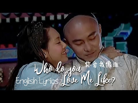 [English Remake Karaoke] Who Do You Love Me Like (你爱我像谁) - Dicky Cheung (张卫健) Duke of Mount Deer OST