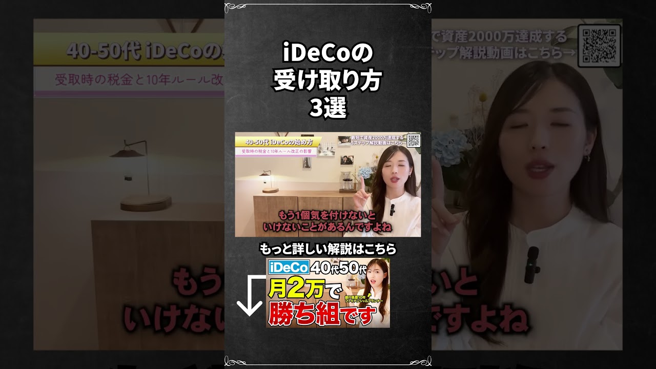 【ideco】イデコ知らないと損するお金の受け取り方3つ