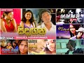 Hits Of The 2000 S ️‍ Best Sinhala Songs Collection Vol 01 MR GSS
