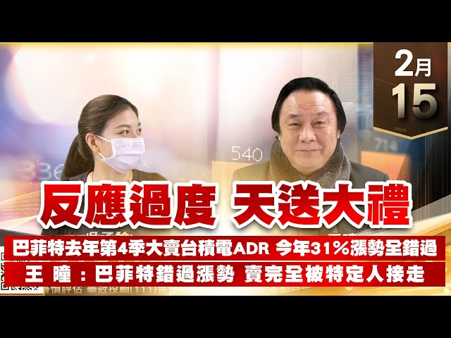 【王者至尊】 王曈 0215《【反應過度 天送大禮】》【6XXX】+5% 波段飆股嚇嚇叫，邪惡第五波結束【王牌會員搶先報燒滾滾 登場】加入line@ king5588