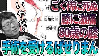 【雑談】膝が爆発して手術を受けることになりました…【報告】