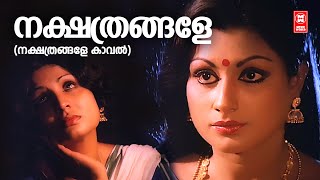 Nakshathrangale | Nakshathrangale Kaaval (1978) | ONV Kurup | G Devarajan | KJ Yesudas