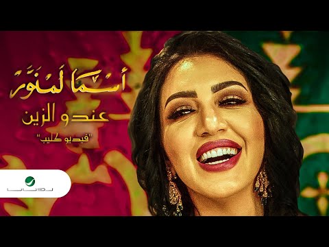 TÉLÉCHARGER MUSIC MP3 ASMA LMNAWAR SAFI SAFI LMNAWAR MUSIC TÉLÉCHARGER ASMA MP3