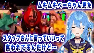 ムキムキべーちゃんを見たすいちゃんのコメントとENライブにゲスト組が参加したことの裏話【切り抜き/ホロライブ/星街すいせい】