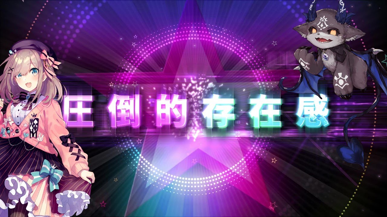 3/18発売「SMASH The PAINT!!」収録曲【『圧　倒　的　存　在　感』鈴原るる／でびでび・でびる】公式ワンコーラスPV