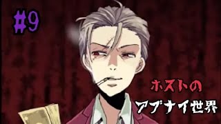 借金１億円返済します・・・！【ホストのアブナイ世界】#9