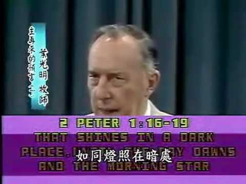 Derek Prince 'Then The End Shall Come'  (Ignore It at Your Peril) 1of4