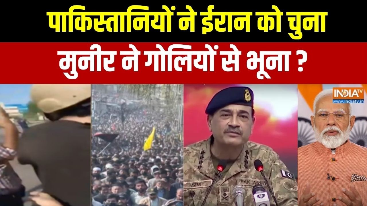 Israel-US Vs Iran: पाकिस्तानियों ने ईरान को चुना,मुनीर ने गोलियो