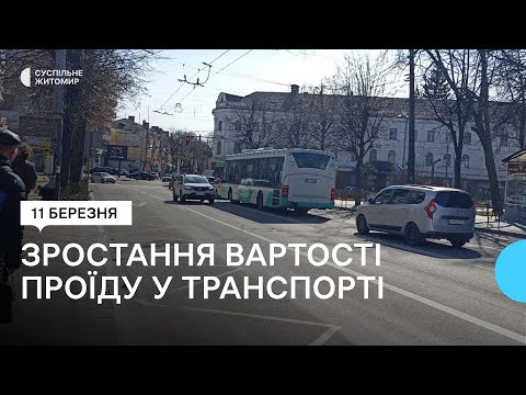 ​Що змінюється для пасажирів громадського транспорту в Житомирі