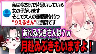 藤井先生は好みじゃない？恋愛相談でなぜか相談相手から外されてしまう月赴ゐぶきw【あおぎり高校/切り抜き】