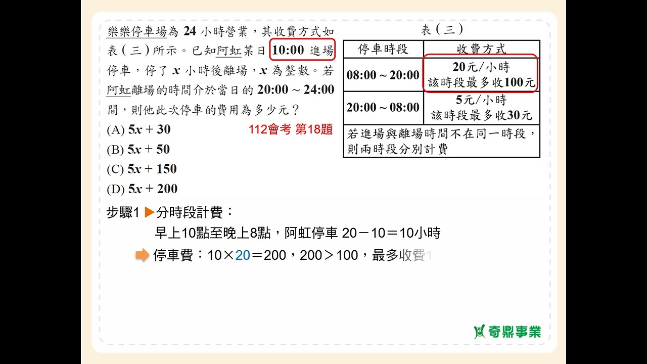 P.82 經典2第6題