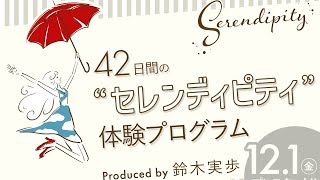 【11月27日】鈴木実歩さん「新プログラム公開【初日特典あり】」