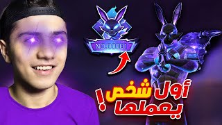 اول شخص يحصل على أرنب المجرة !!