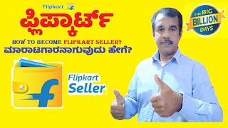how to become flipkart seller - complete steps, documents, charges etc. in kannada | successloka