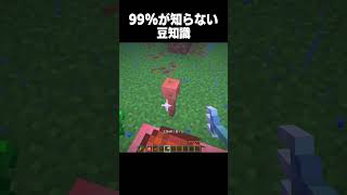 99%が知らない裏技 #minecraft