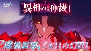 千治・刃２凸ガチャ＆高難易度コンテンツラッシュ！ 崩壊スターレイル