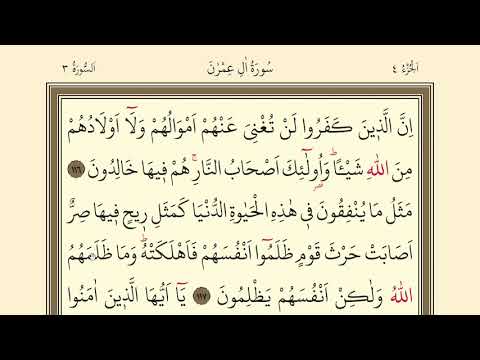 61.DERS  SURAH ALİ İMRAN  116-121 |K.KERİMİ YAVAŞ VE TECVİTLİ OKUMA DERSLERİ 64.SAYFA | LEARN QURAN