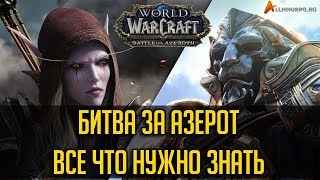 World of Warcraft: Battle for Azeroth