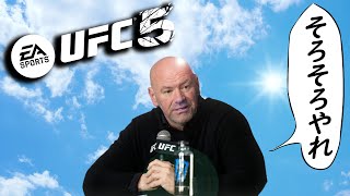 UFC5をやる