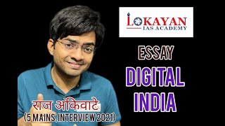 डिजिटल इंडिया- DIGITAL INDIA , ESSAY TOPICS DETAILS STRATEGY BY RAJ SIR #mpsc #mains #essay