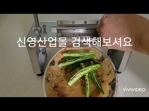 고추부각용 고추 절반 절단 수동 스테인리스 기계