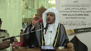 صورة الدرس (67) من شرح كتاب التفسير من صحيح البخاري بالمسجد الحرام