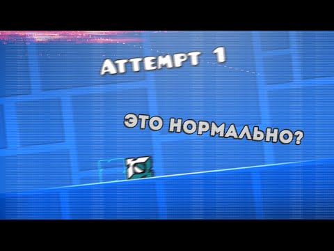 Очень странные уровни... | GEOMETRY DASH