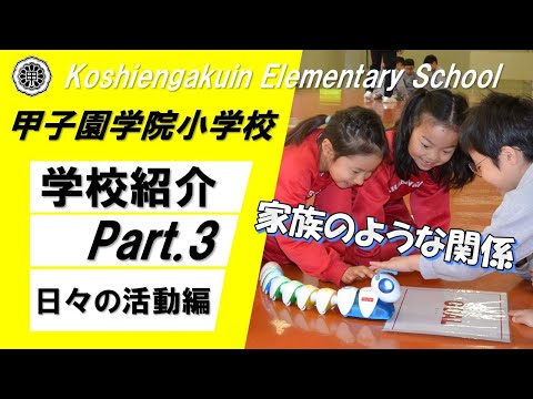 Koshiengakuin Elementary School