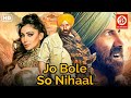 Jo Bole So Nihaal Bollywood Action Movies Sunny Deol Shilpi Sharma Bollywood Action Movie