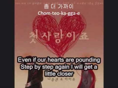 [Eng Rom] Na Yoon Kwon & IU - It's First Love