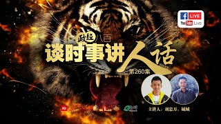 Download lagu 《政经八百之谈时事讲人话》第260集 mp3 Download lagu 《政经八百之谈时事讲人话》第260集 mp3