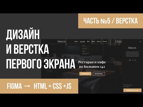 Верстка из Figma в HTML CSS JS 1 Первый экран сайта Часть №1 Дизайн экрана