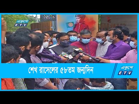 শেখ রাসেলের সমাধীতে শ্রদ্ধা নিবেদন