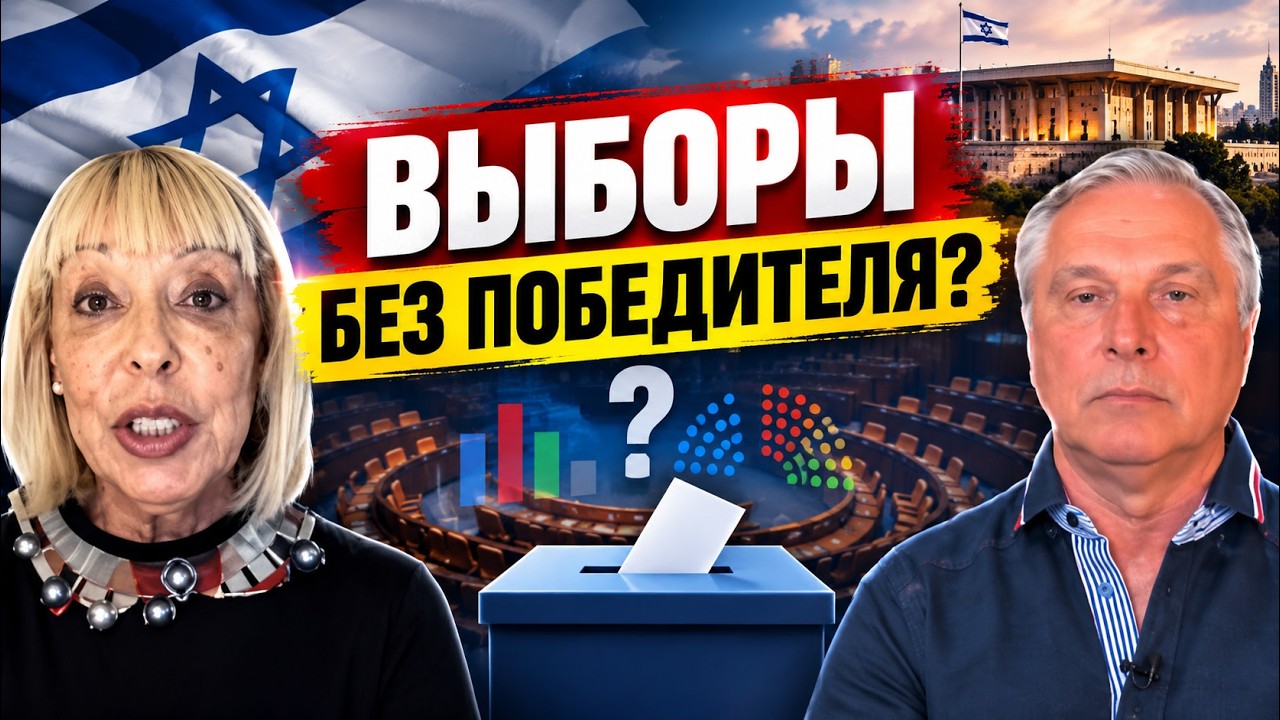 Израиль приближается к политическому тупику?