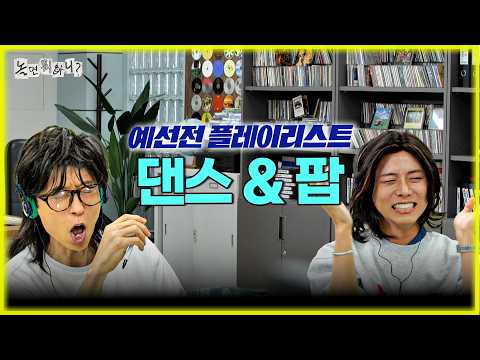 [놀면 뭐하니] 서울가요제 예선전 플레이리스트 | 댄스 & 팝 - YouTube