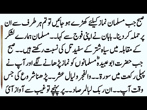 Conquests Of Sahaba R.A Ep:21 || When the Romans suddenly attacked the Mujahideen without warning