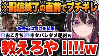 【 biohazard HD REMASTERまとめ 】配信終了の直前に先をチラ見した結果、予想外の敵に遭遇しブチギレあずきちｗ【AZKi/ホロライブ/切り抜き/Vtuber】(ネタバレあり)