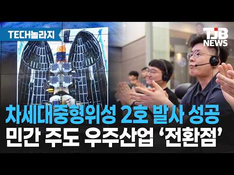 차세대중형위성 2호 발사 성공 민간 주도 우주산업 ‘전환점’