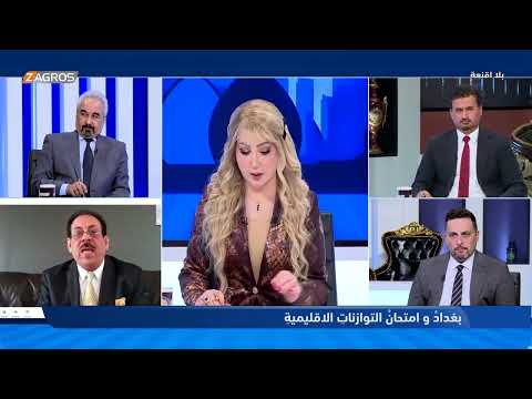 فيديو | وسيم الاغا: "مدافعاً عن ترامب" ومندداً باقتحام الفصائل لحرم جامعي في الموصل  #هيفاء_الحسيني