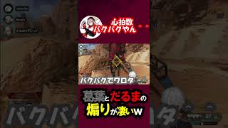 【APEX】完璧な連携で煽り倒す葛葉とだるまいずごっど【にじさんじ/切り抜き/葛葉/だるまいずごっど/じゃすぱー/APEX】#shorts #short #葛葉