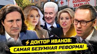 ⚡️ДОКТОР МЕД НАУК О РЕАЛЬНОЙ СИТУАЦИИ В МЕДИЦИНЕ И ПЕРСПЕКТИВАХ. Денис Иванов