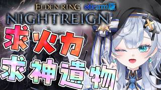 【ナイトレイン/#117】火力あるだけじゃだめですか？ steam版 NIGHTREIGN【Vtuber/ゲーム実況/エクレールBヴェール】参加型