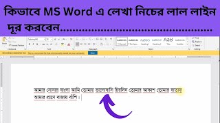How to Remove Red Lines in MS Word | Easy Step-by-Step Guide