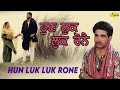 Major Rajasthani l ਹੁਣ ਲੁਕ ਲੁਕ ਰੋਨੈ  Hun Luk Luk Rone l Latest Punjabi Song 2022 l Just Punjab