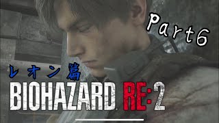 【実況】BIOHAZARD RE2 Part6