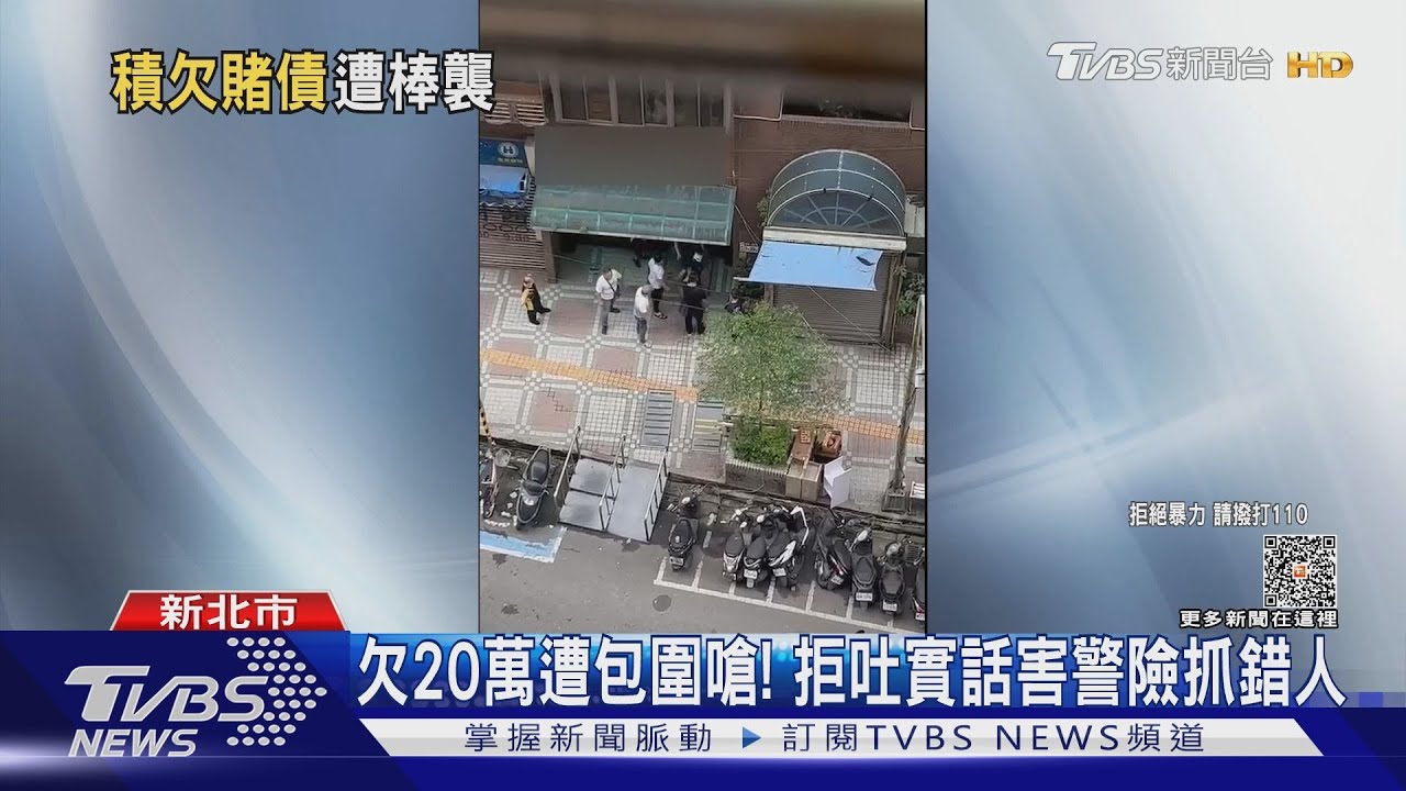 欠20萬遭包圍嗆! 拒吐實話害警險抓錯人