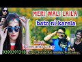 Meri Wali Laila Bato Ni Karela Kamalrajsandilya Roji Paikra Romantic Song Viral Song
