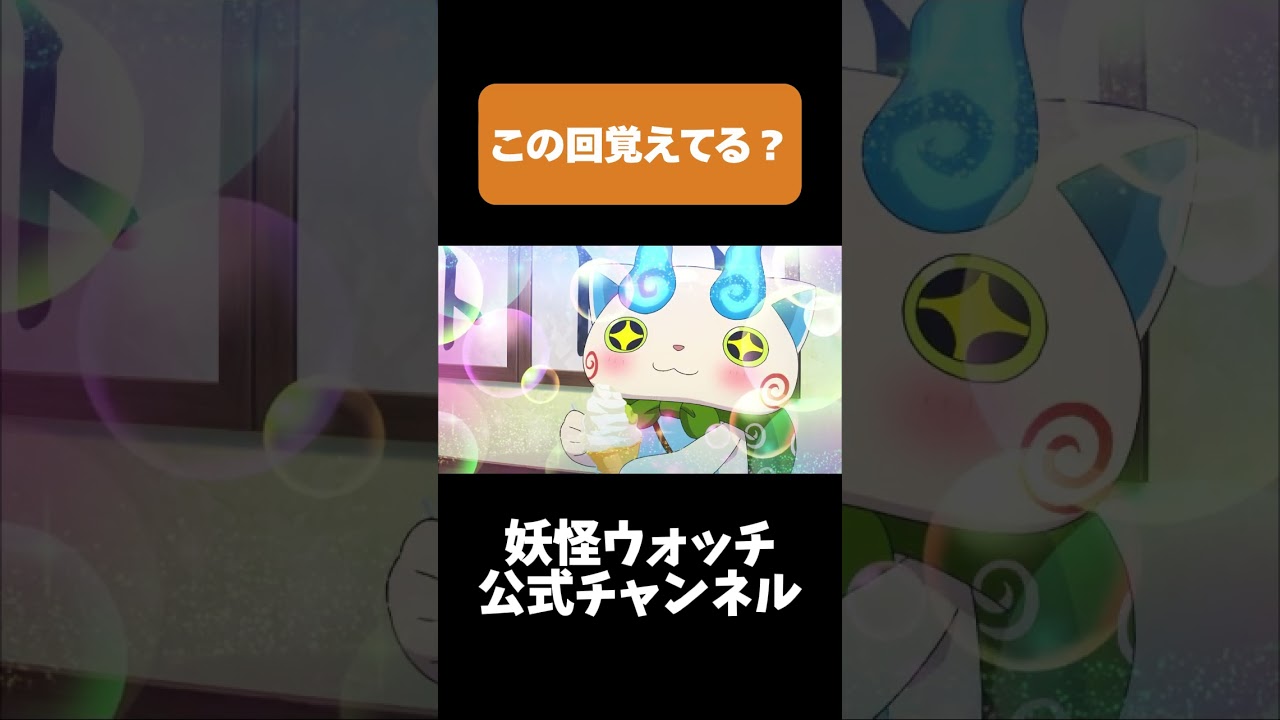 #妖怪ウォッチ わさびの試食 #shorts #おもしろかったらいいね👍 #ジバニャン #アニメ  #yokaiwatch